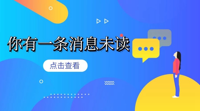 蚂蚁智能客服消息提醒功能